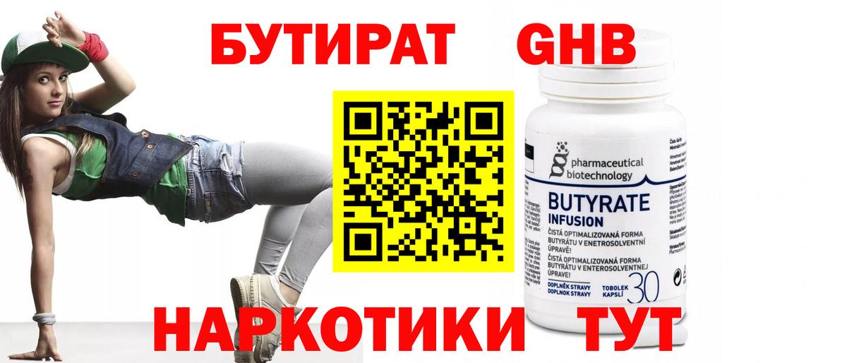 Бутират GHB Острогожск