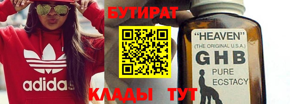 Острогожск  Бутират 99%  Вход с VPN 