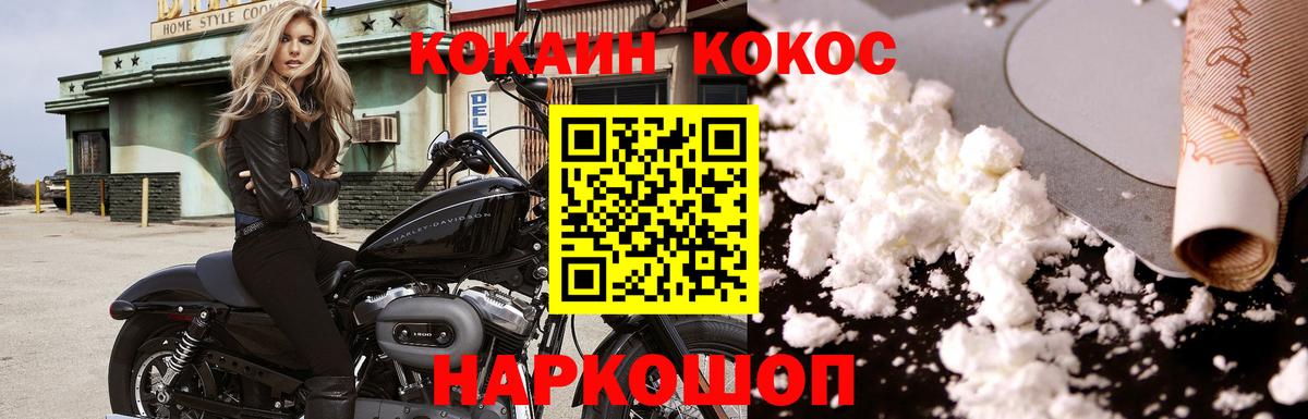 Cocaine Перу  Кокаин Колумбийский  Вход с VPN  Острогожск 