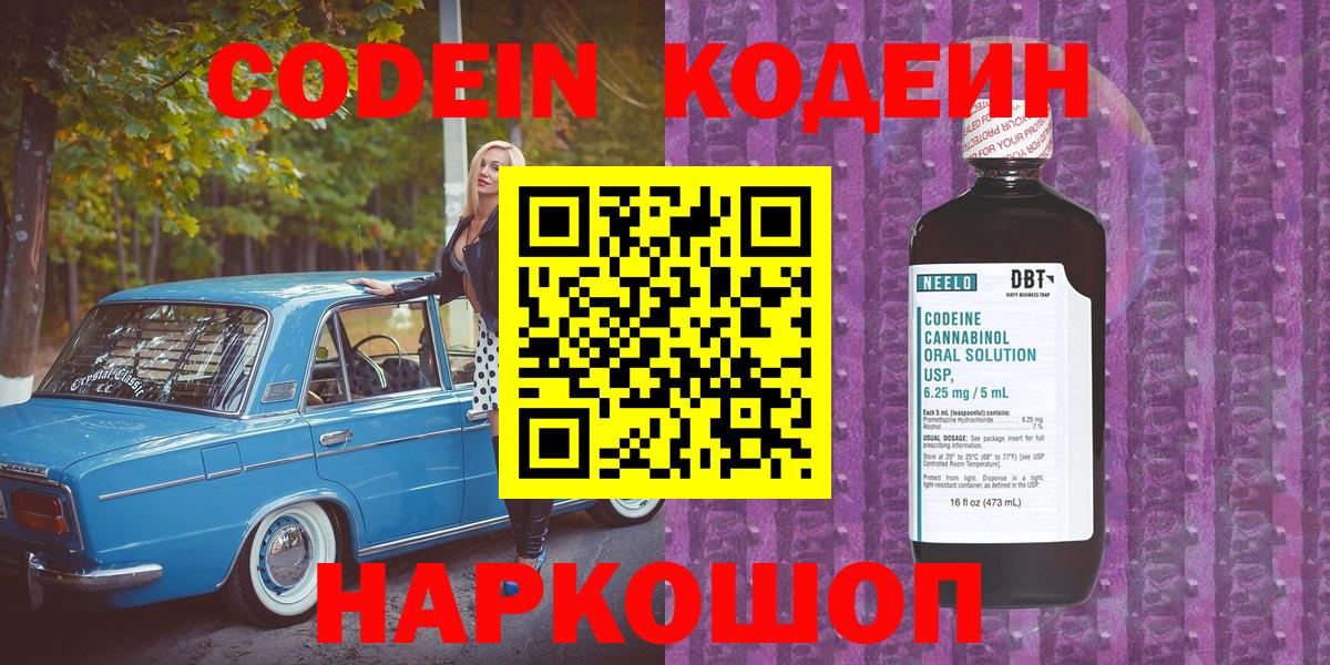 купить   Вход с VPN  Острогожск  Codein Purple Drank 