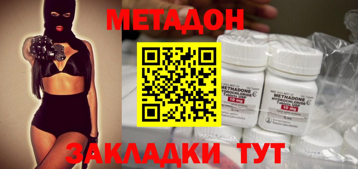 Метадон methadone  МЕТАДОН кристалл  Вход с VPN  Острогожск 